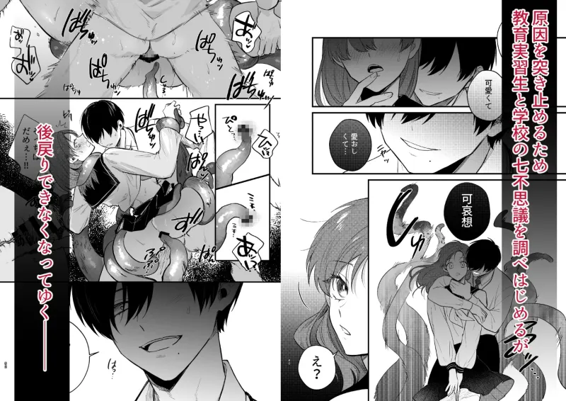 あなたとならば、地獄の果てまで～学校であった×××な話～