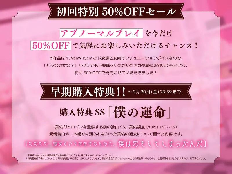 【初回特別50%OFF＆早期購入特典～9/20まで!!】親指姫監禁計画〜ストーカー研究員による強制小人化×ドールハウスの日々〜