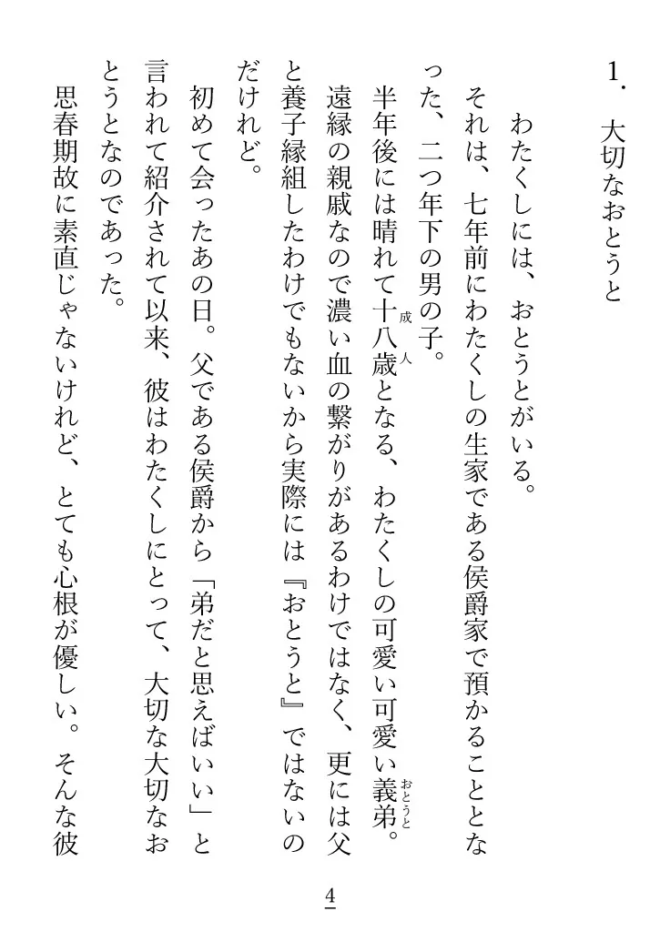 義弟(義弟じゃない)が、わたくし限定のラッキースケベ体質になった話