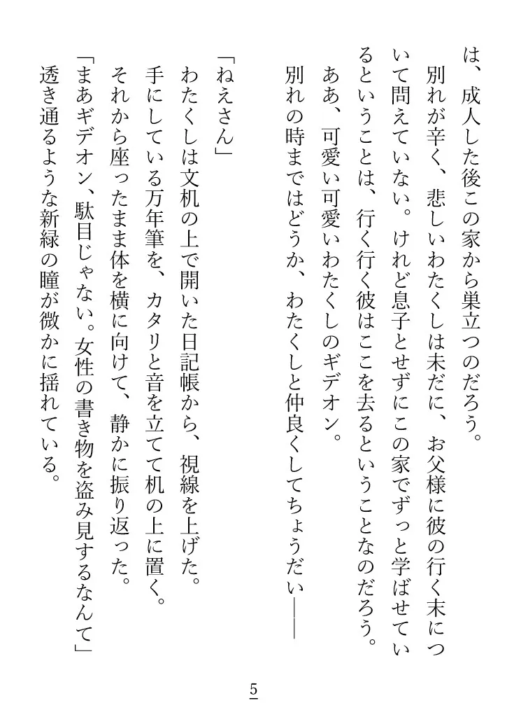 義弟(義弟じゃない)が、わたくし限定のラッキースケベ体質になった話