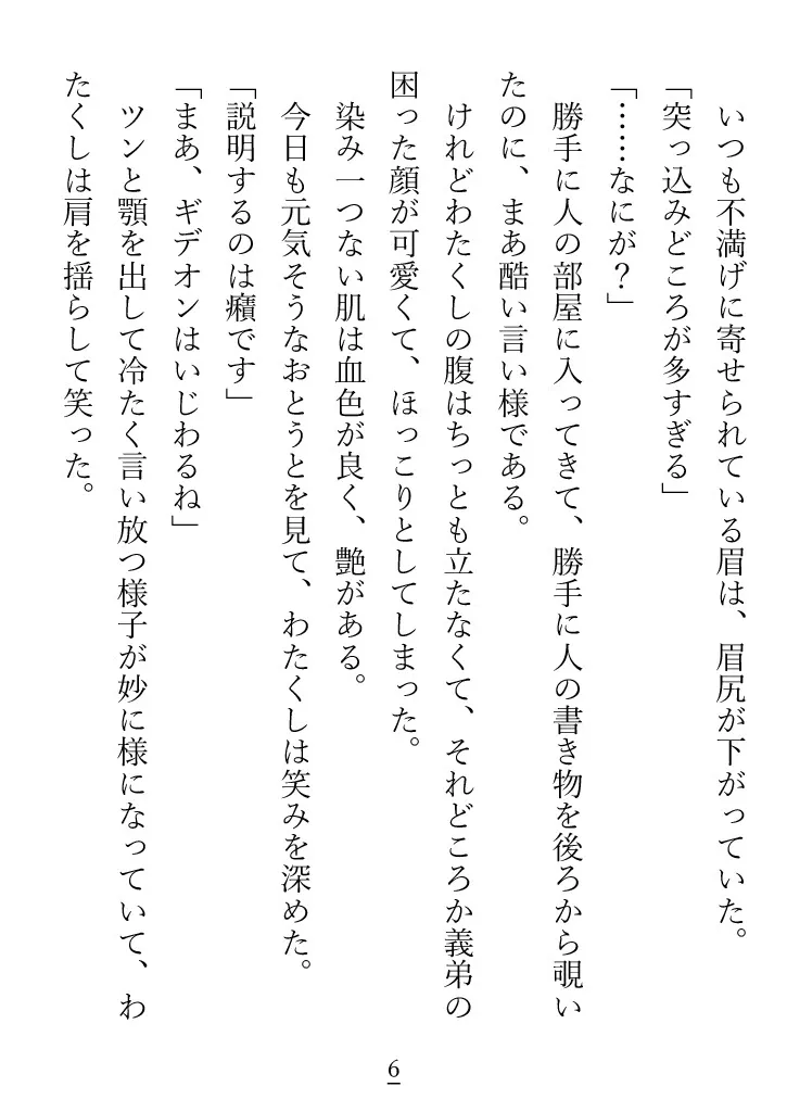 義弟(義弟じゃない)が、わたくし限定のラッキースケベ体質になった話