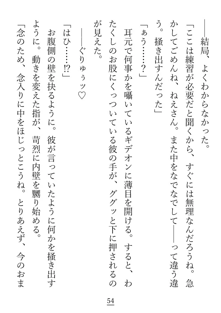 義弟(義弟じゃない)が、わたくし限定のラッキースケベ体質になった話