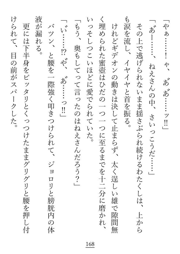 義弟(義弟じゃない)が、わたくし限定のラッキースケベ体質になった話