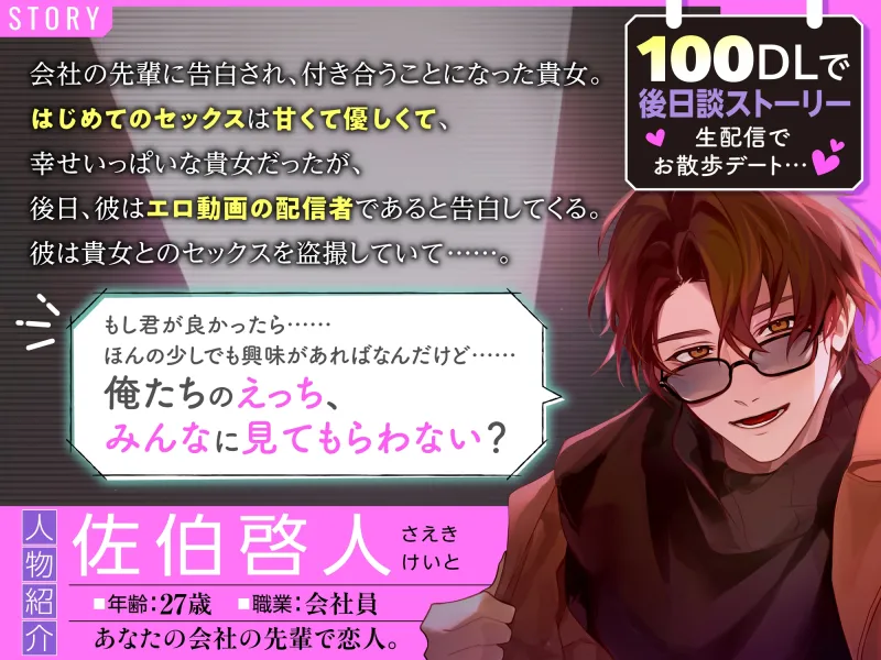 【サークルデビュー記念セール!】配信者彼氏に開発されて私が公開セックスしちゃうまで