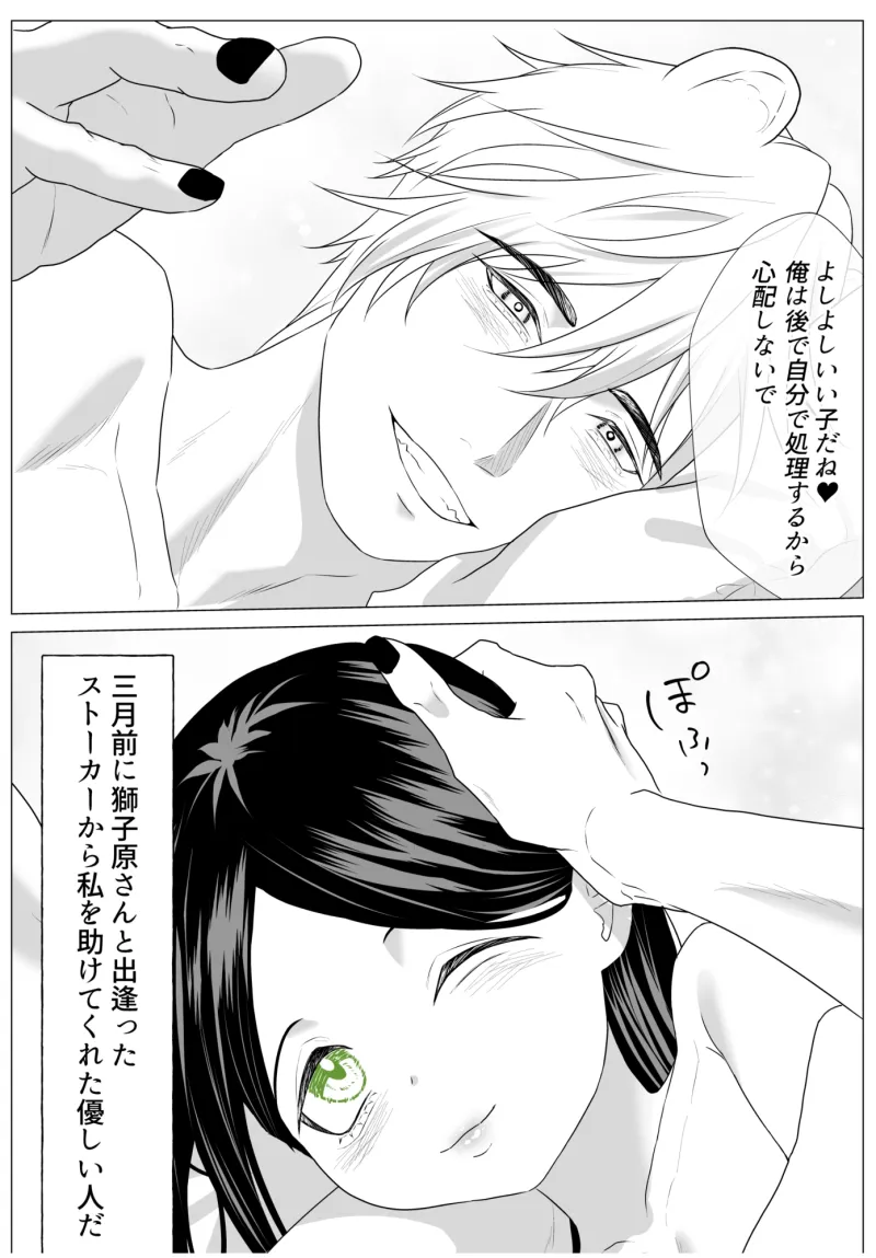 ヤンデレと恋～連続絶頂にイキ狂い、悶絶中出し～