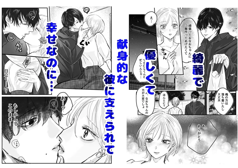 なおちゃんの絶対絶倫彼氏～好きにしてはいいと言ったけどこんなえっち聞いてない～