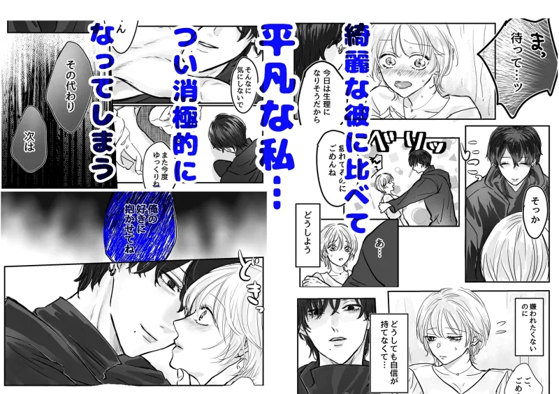 なおちゃんの絶対絶倫彼氏～好きにしてはいいと言ったけどこんなえっち聞いてない～