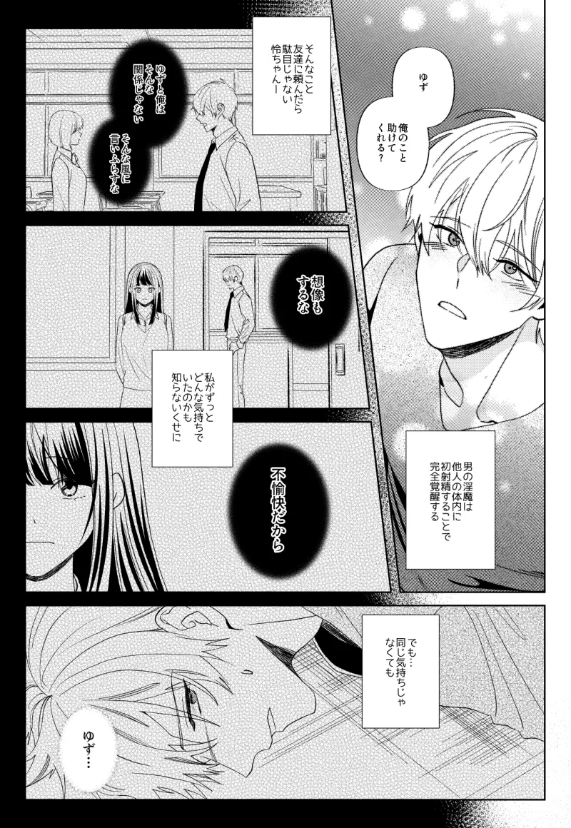 幼馴染みの淫魔(♂)覚醒を手伝うことになりました