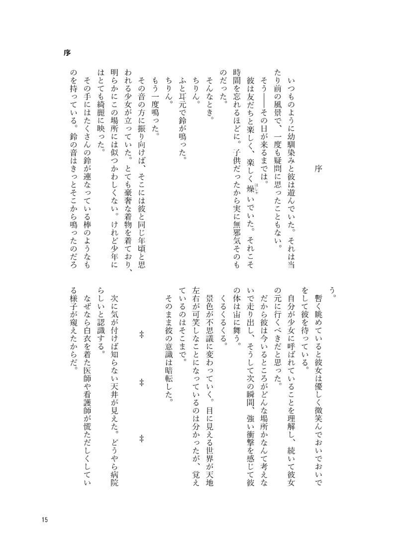 猫が謳う玉響の唄