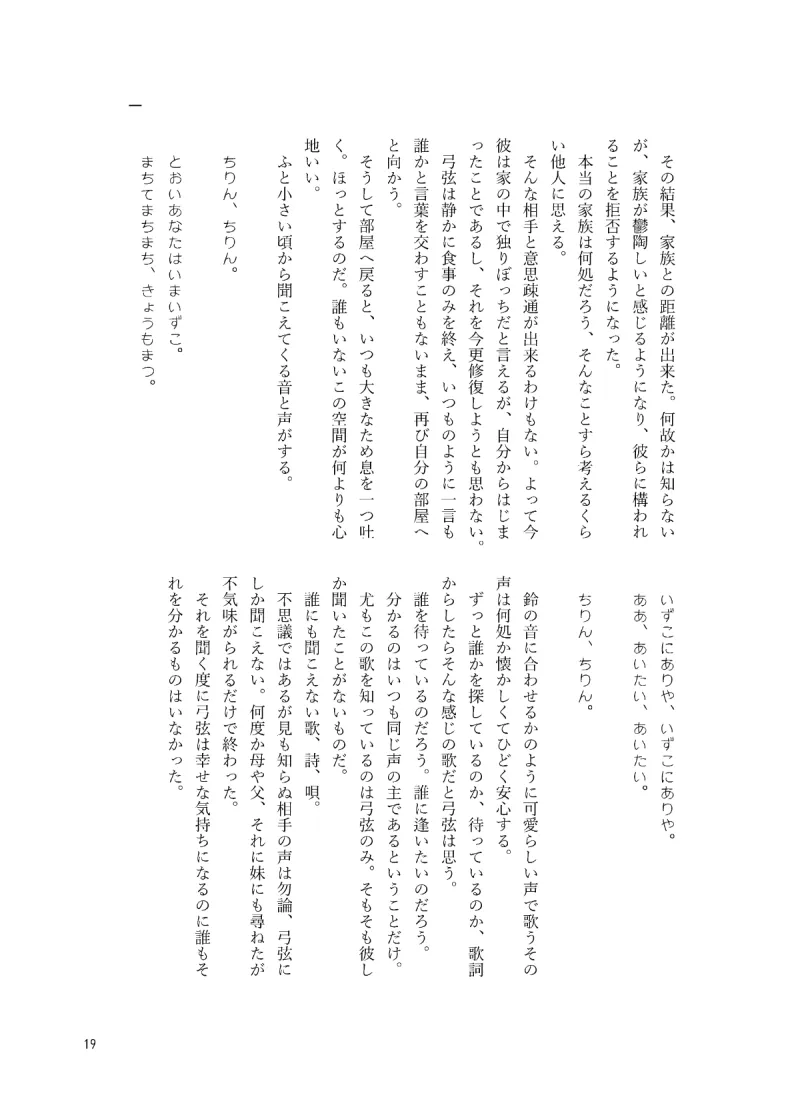 猫が謳う玉響の唄