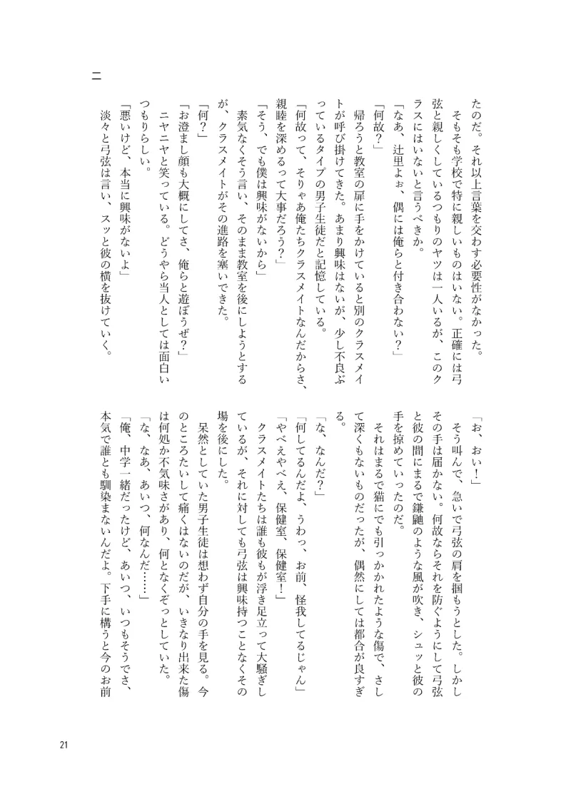 猫が謳う玉響の唄