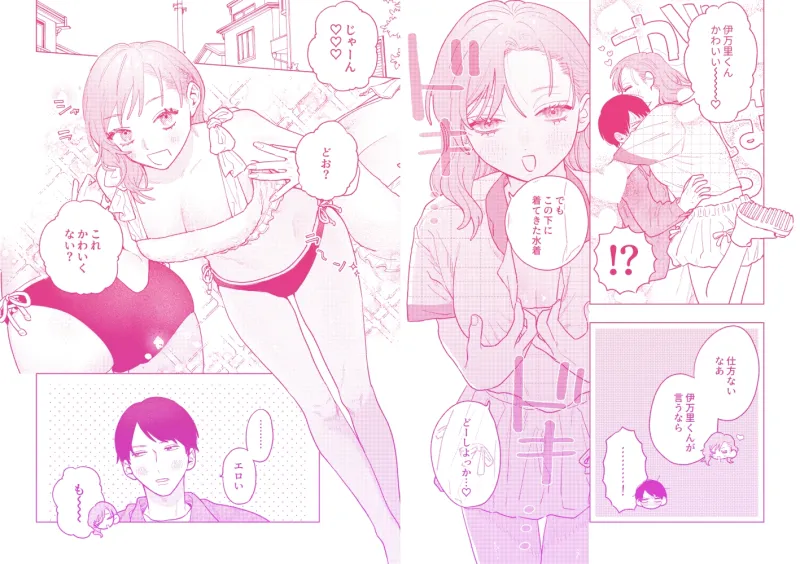巨躯な馴染