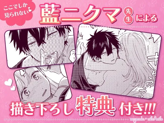 アトリエのシンデレラ 天才画家の指先に甘く色づく【R18版特典動画付き】