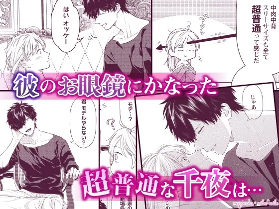 アトリエのシンデレラ 天才画家の指先に甘く色づく【R18版特典動画付き】