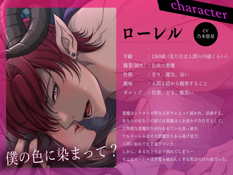 色欲悪魔くんの甘ドロ堕天計画♪僕の色に染まって?