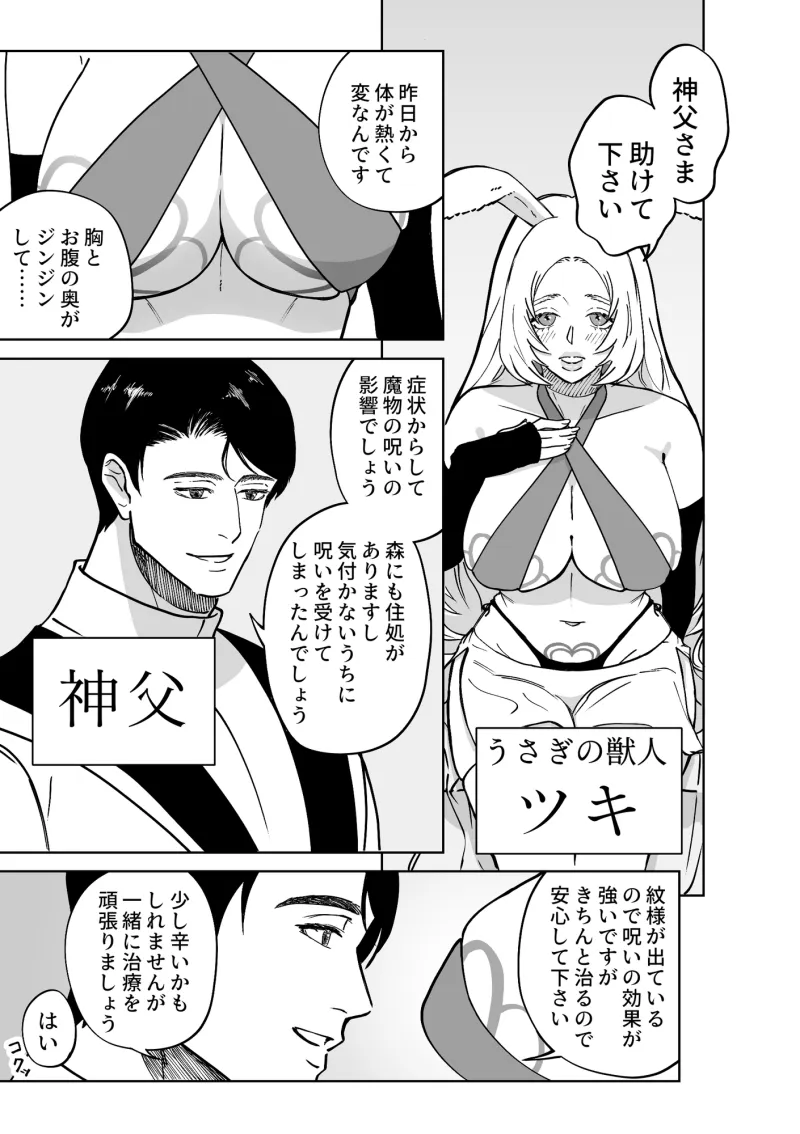 うさぎちゃんと神父さまの呪い治療