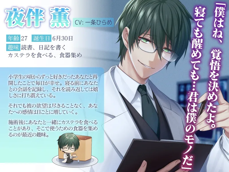催淫クリニック～目覚めても君は僕のモノ～