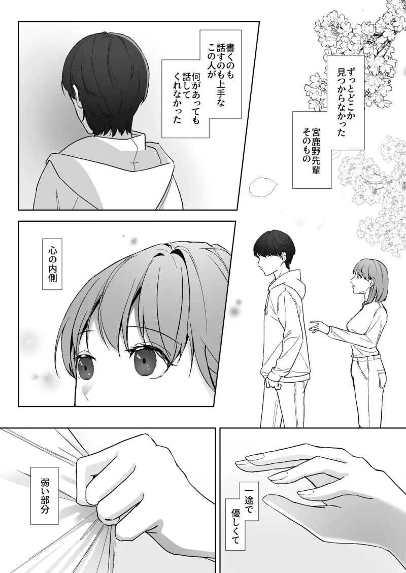宮鹿野先輩は話し上手。