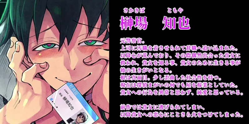 監禁彼氏2if 榊場知也 -ヤンデレ男子との社内恋愛-