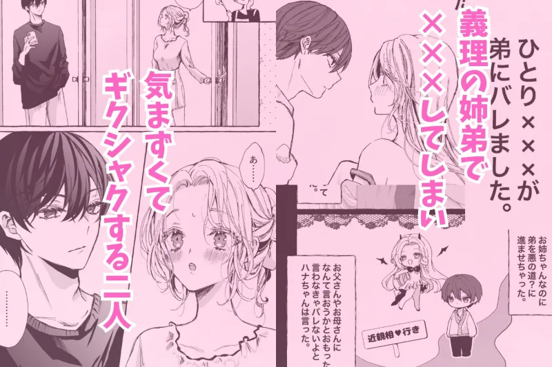 マッサージだからえっちじゃないよね/姉弟だけど義理だし挿れなければえっちじゃないよね【読み切り版】描き下ろし単品
