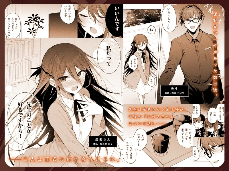 患者さんと先生~幕間にやり直しを~