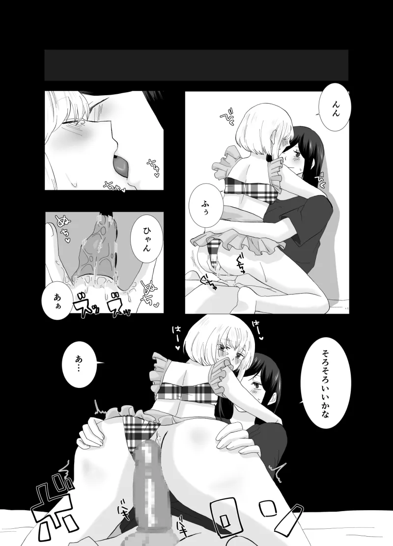 ふたなりストーカーだけど君と恋する2 夏の話