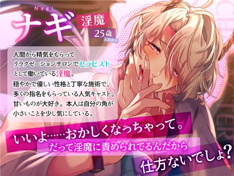 【催淫効果再現×両耳舐め】淫魔サロン〜絶対気持ちよくなっちゃう秘密のスペシャルコース〜