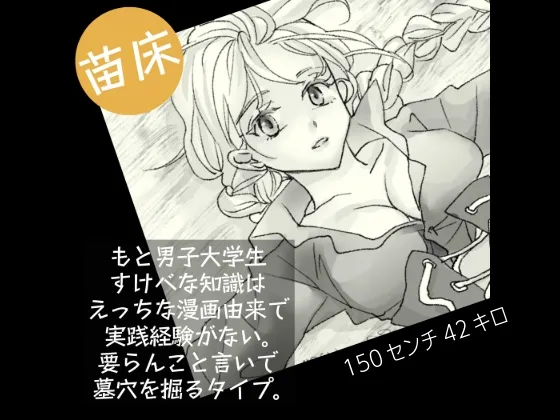 オッサンと苗床〜出会い編