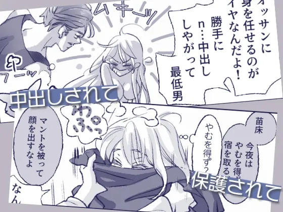 オッサンと苗床〜出会い編