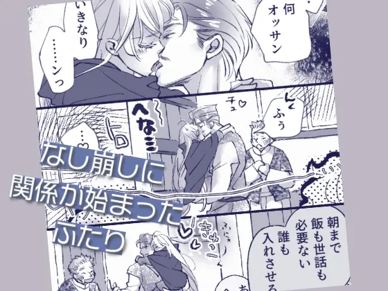 オッサンと苗床〜出会い編