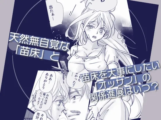 オッサンと苗床〜出会い編
