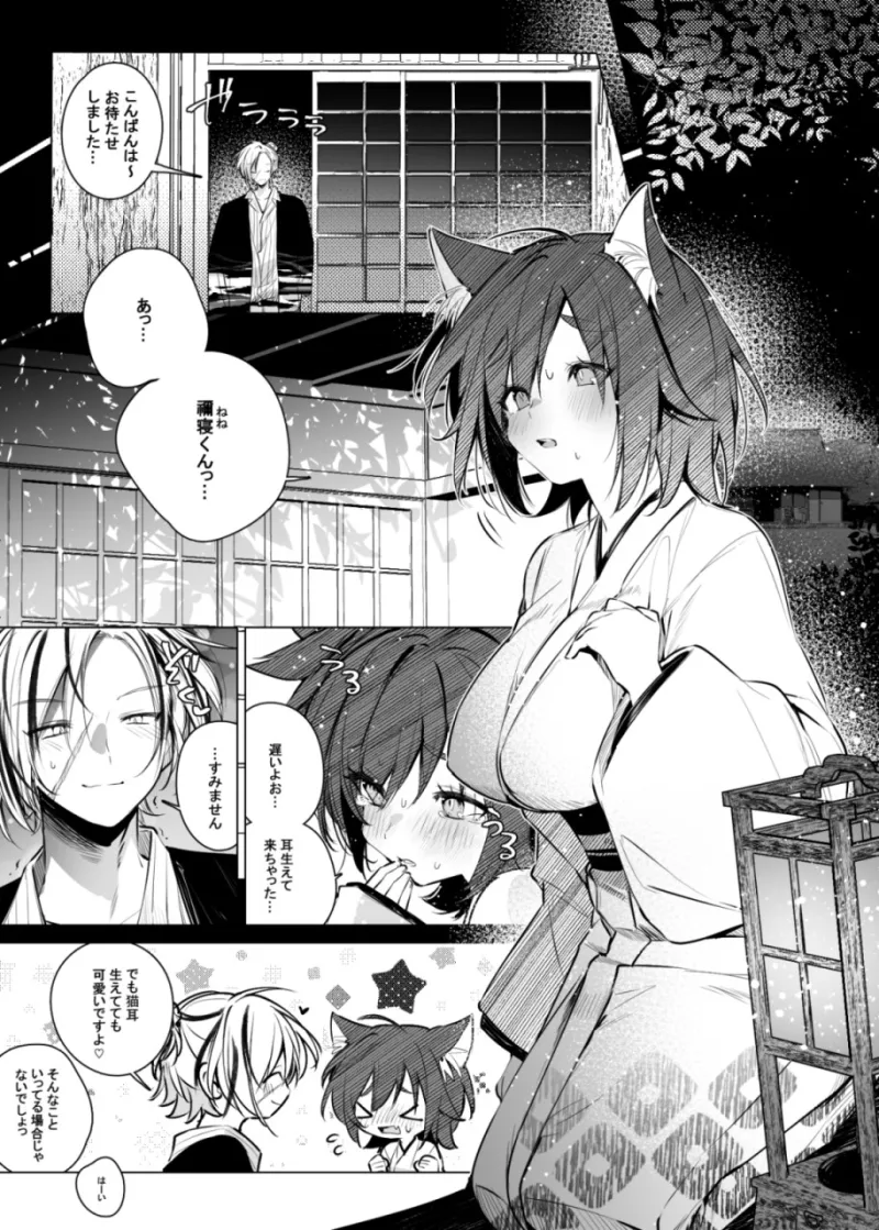 化け猫日記