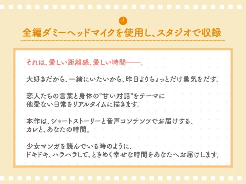 【CV.冬ノ熊肉】彼と、わたしの時間 Spend time with Kiyosumi ～クール系彼氏とのはじめての恋人時間～