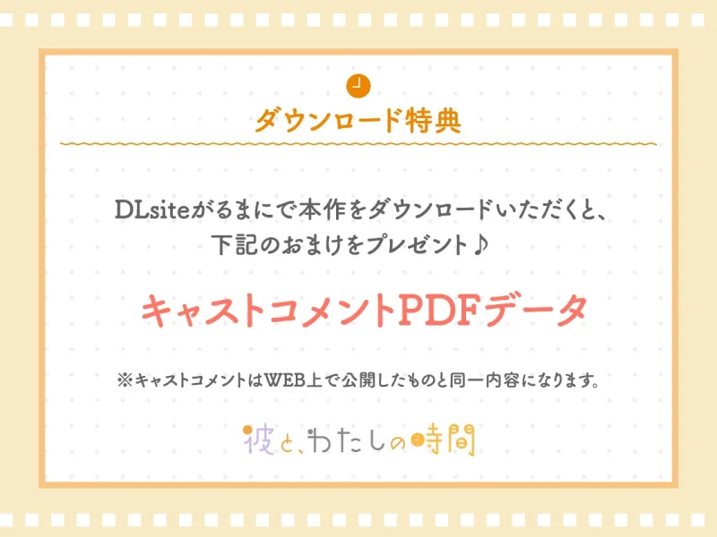【CV.冬ノ熊肉】彼と、わたしの時間 Spend time with Kiyosumi ～クール系彼氏とのはじめての恋人時間～