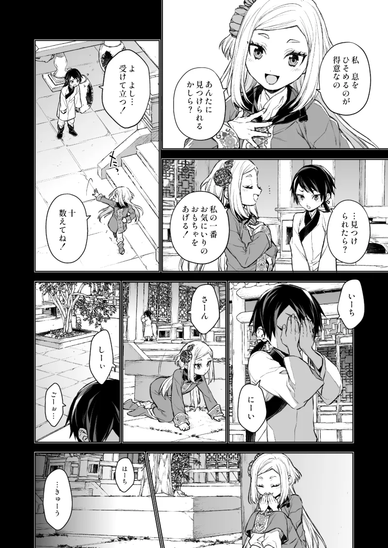 燕嵐閨中顧話・後伝2