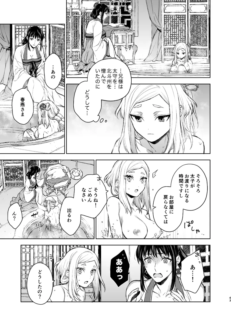 燕嵐閨中顧話・後伝2