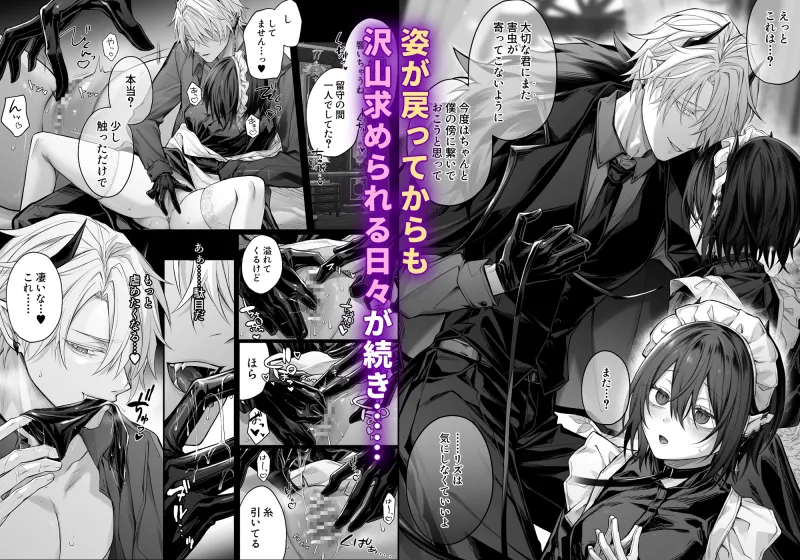 偽聖女は発情期淫魔に全てを支配されたい