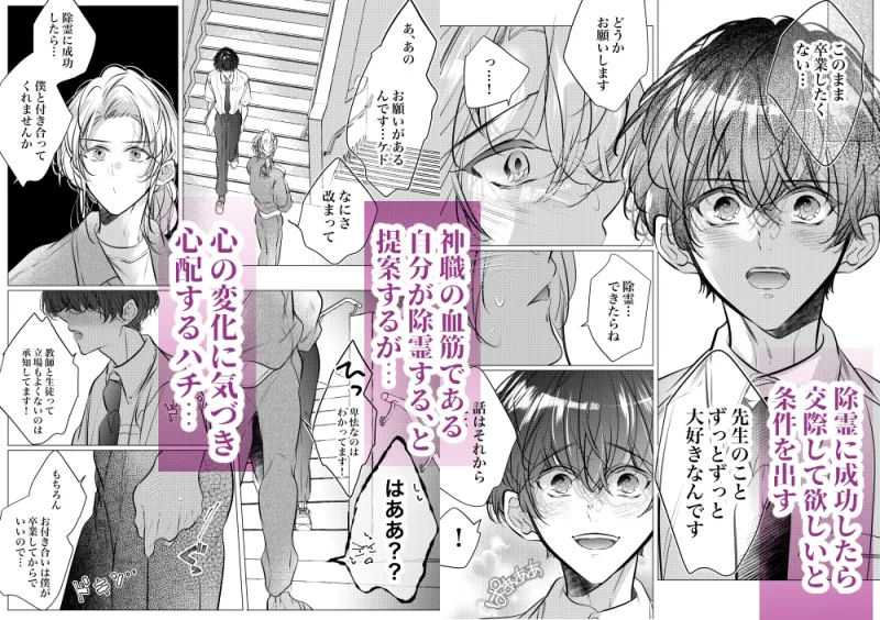 学校の-快-怪談〜教師と生徒の強烈執愛、三つ巴〜