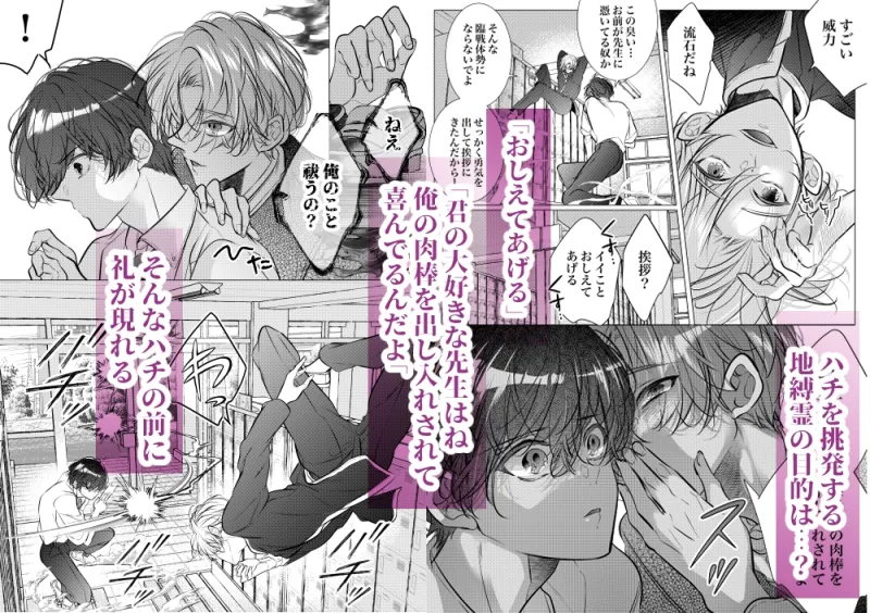 学校の-快-怪談〜教師と生徒の強烈執愛、三つ巴〜