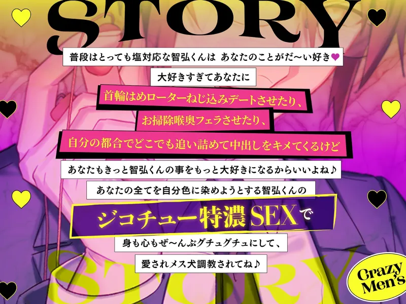 クレメン〜普段は塩対応でヤりたい時は追い詰める系男子・智弘〜