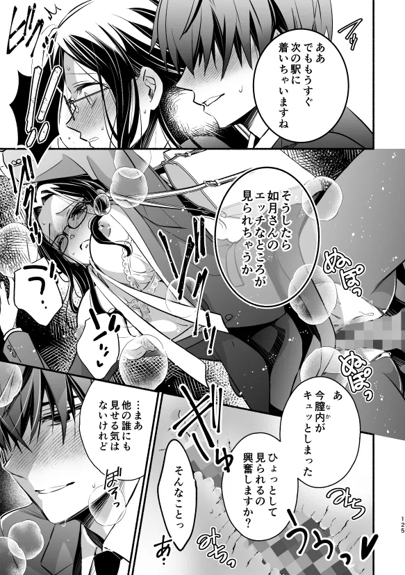 エロゲのパワハラモブOLに転生したら、メカクレ主人公とのフラグが立ちました。