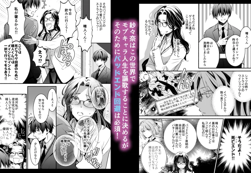 エロゲのパワハラモブOLに転生したら、メカクレ主人公とのフラグが立ちました。