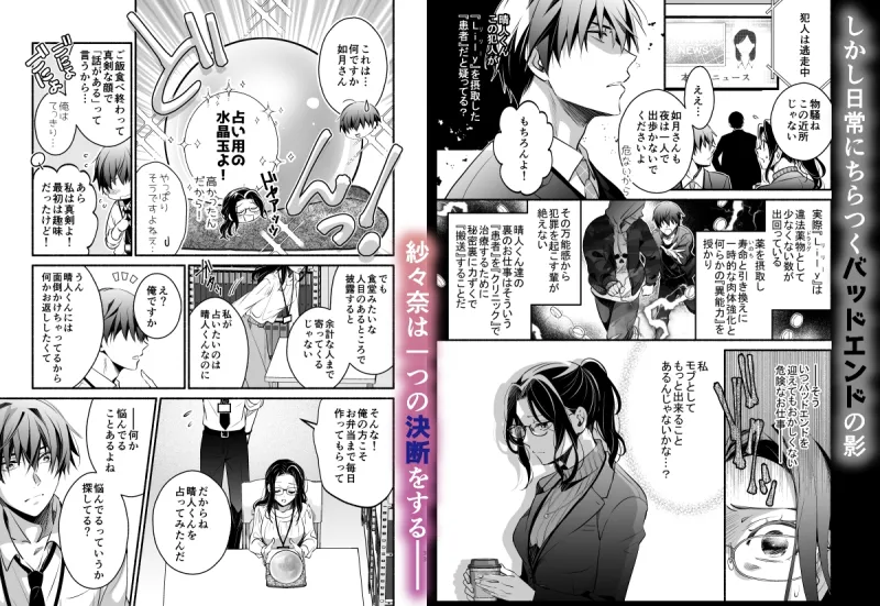エロゲのパワハラモブOLに転生したら、メカクレ主人公とのフラグが立ちました。