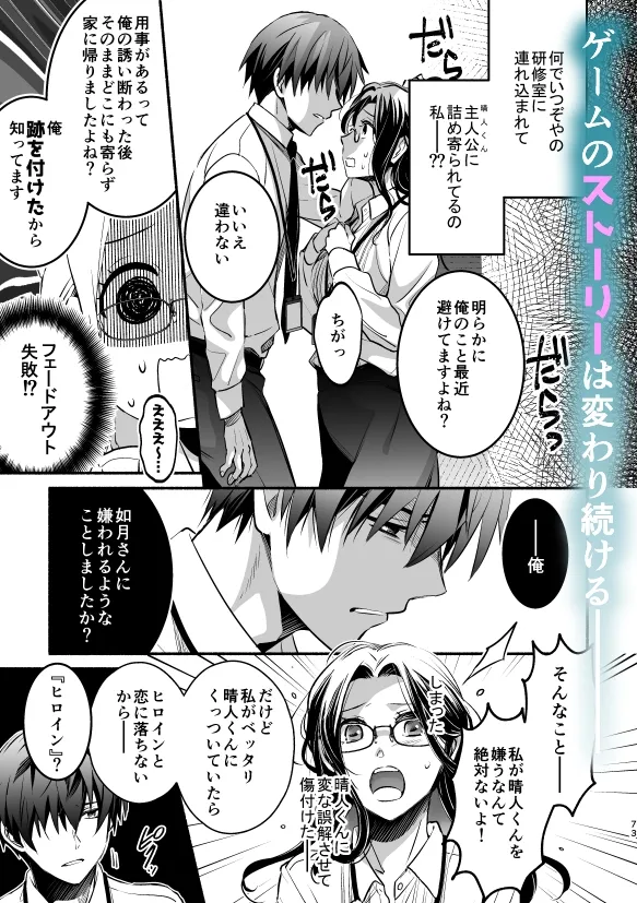エロゲのパワハラモブOLに転生したら、メカクレ主人公とのフラグが立ちました。