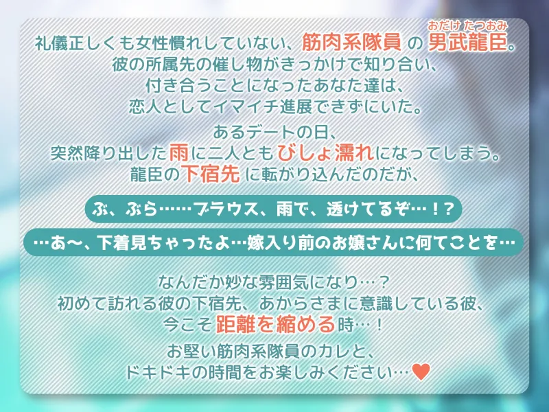 【KU100】【溺愛】筋肉系隊員のカレは止められない!〜婚前交渉はダメだけど“君と一つになりたい”～【体格差SEX】
