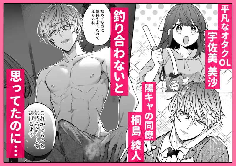 桐島くん、ヲタクの私でも好きって本当ですか?～純愛×絶倫×連続絶頂～