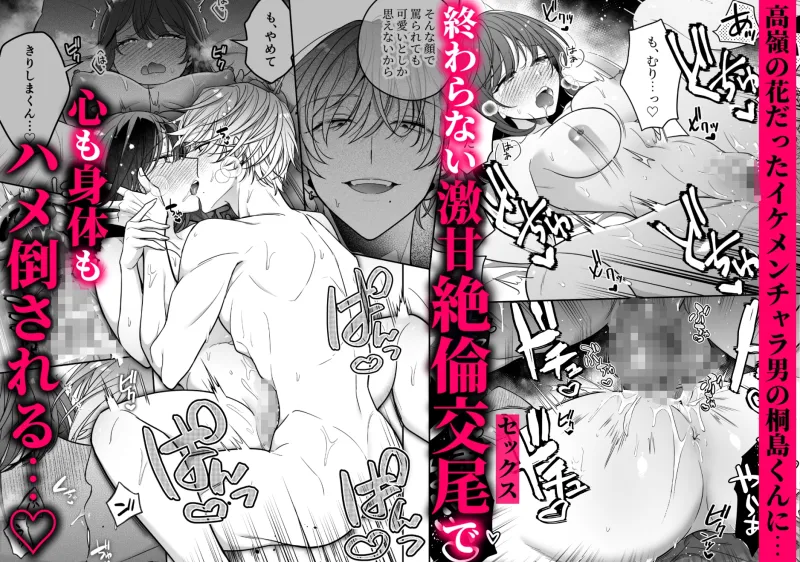 桐島くん、ヲタクの私でも好きって本当ですか?～純愛×絶倫×連続絶頂～