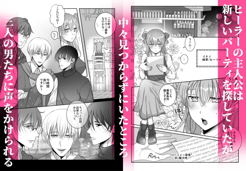 4Pしませんか?～僕たちと4人でパーティー組みませんか～