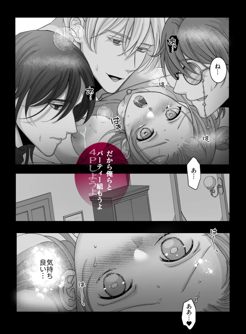 4Pしませんか?～僕たちと4人でパーティー組みませんか～