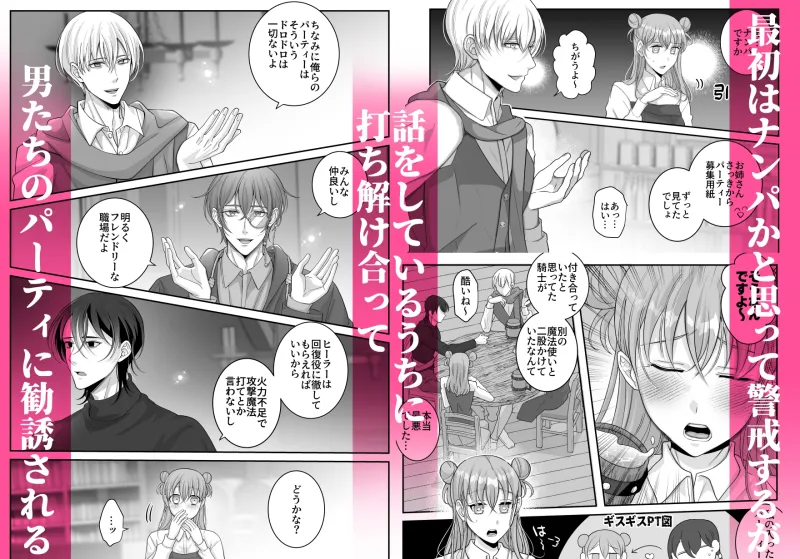 4Pしませんか?～僕たちと4人でパーティー組みませんか～